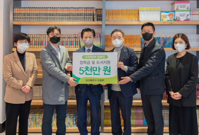 금성출판사, 마포구에 도서·장학금 기부…지역사회 맞춤형·임직원 참여형 사회공헌활동 확대