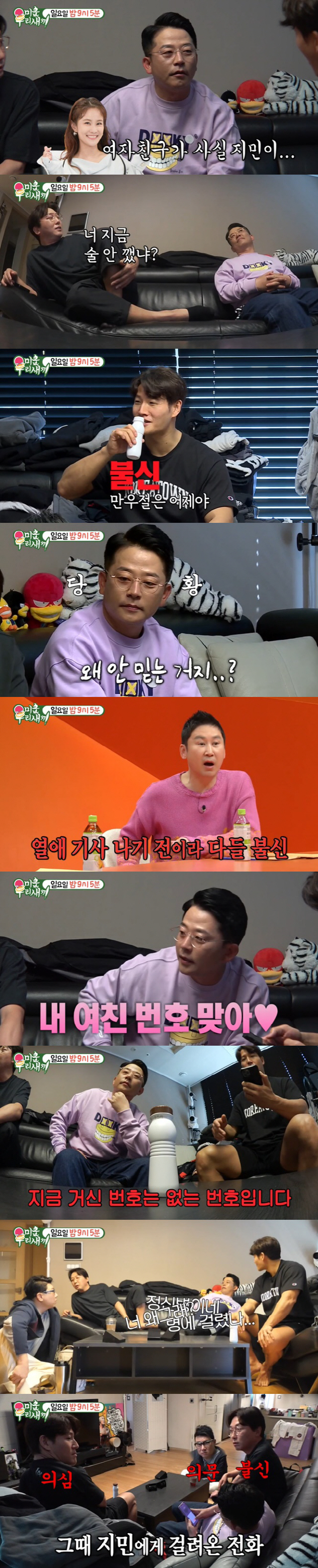 "내 여친은 ♥김지민" 김준호, '미우새'서 열애 고백..달달한 통화까지