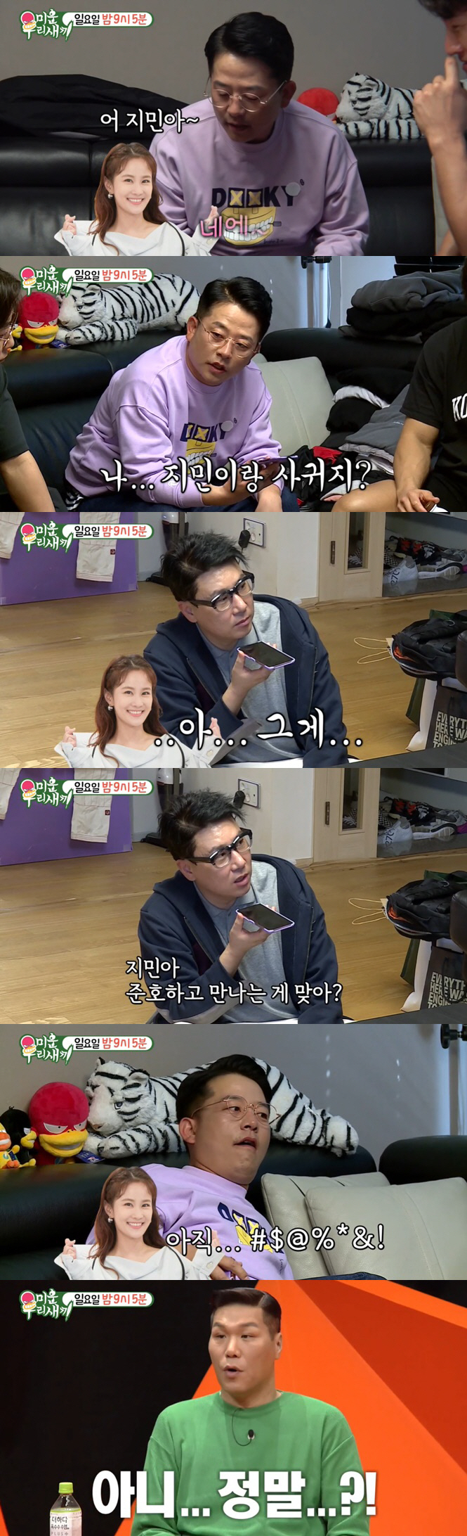 "내 여친은 ♥김지민" 김준호, '미우새'서 열애 고백..달달한 통화까지