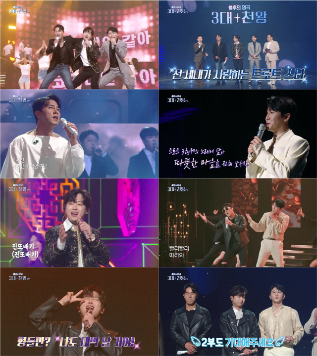 [종합] 장민호·영탁·이찬원, 3대 천왕이 채운 '가정의 달'  특집('불후의 명곡')
