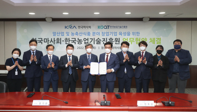 한국마사회-한국농업기술진흥원, 말산업 창업 활성화 위해 손 맞잡다