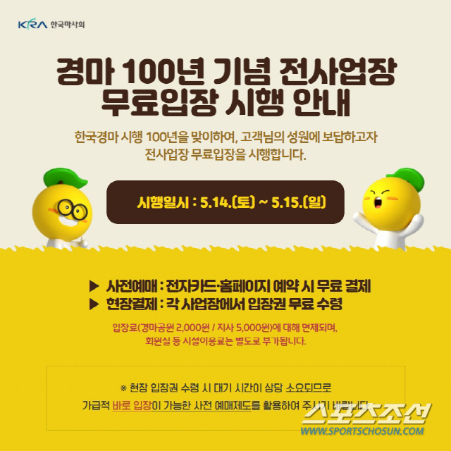 [경마]한국마사회, 경마 시행 100년 기념 고객 무료입장 실시
