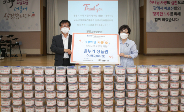 <경륜> 가정의 달 맞아 관내 취약계층 어르신들께 식료품 전달