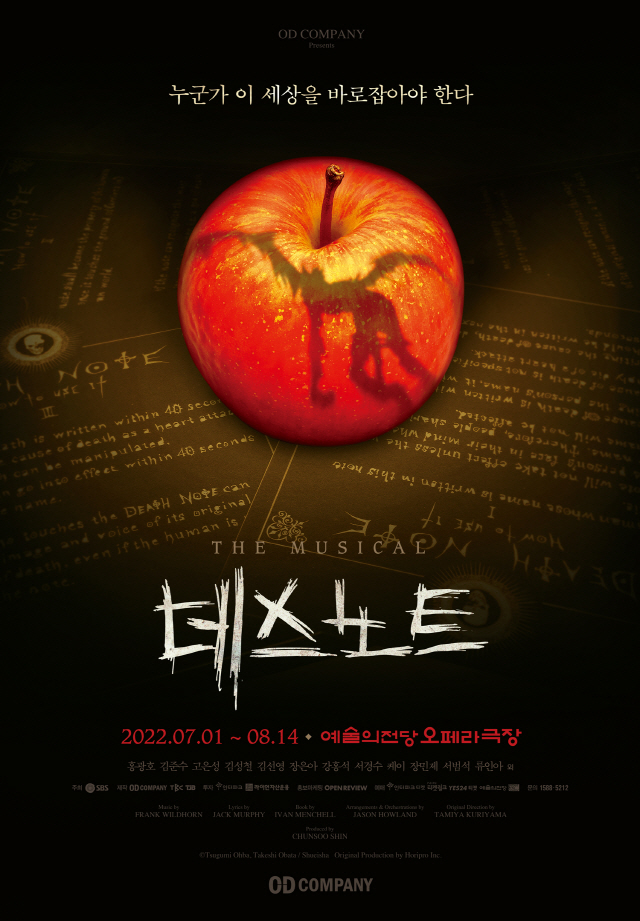 [뮤지컬] 역대급 흥행 '데스노트' 7월 1일부터 예술의전당 연장공연