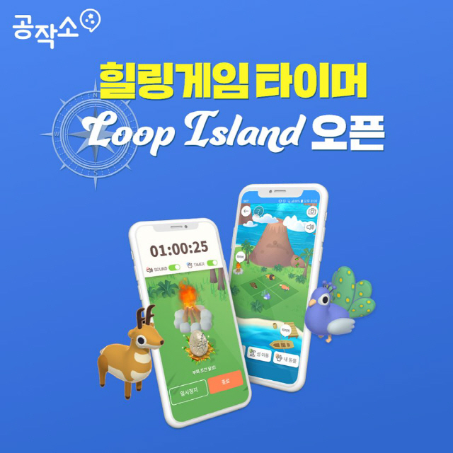 NE능률 '공작소', 게임·타이머 기능 결합 '루프 아일랜드' 오픈