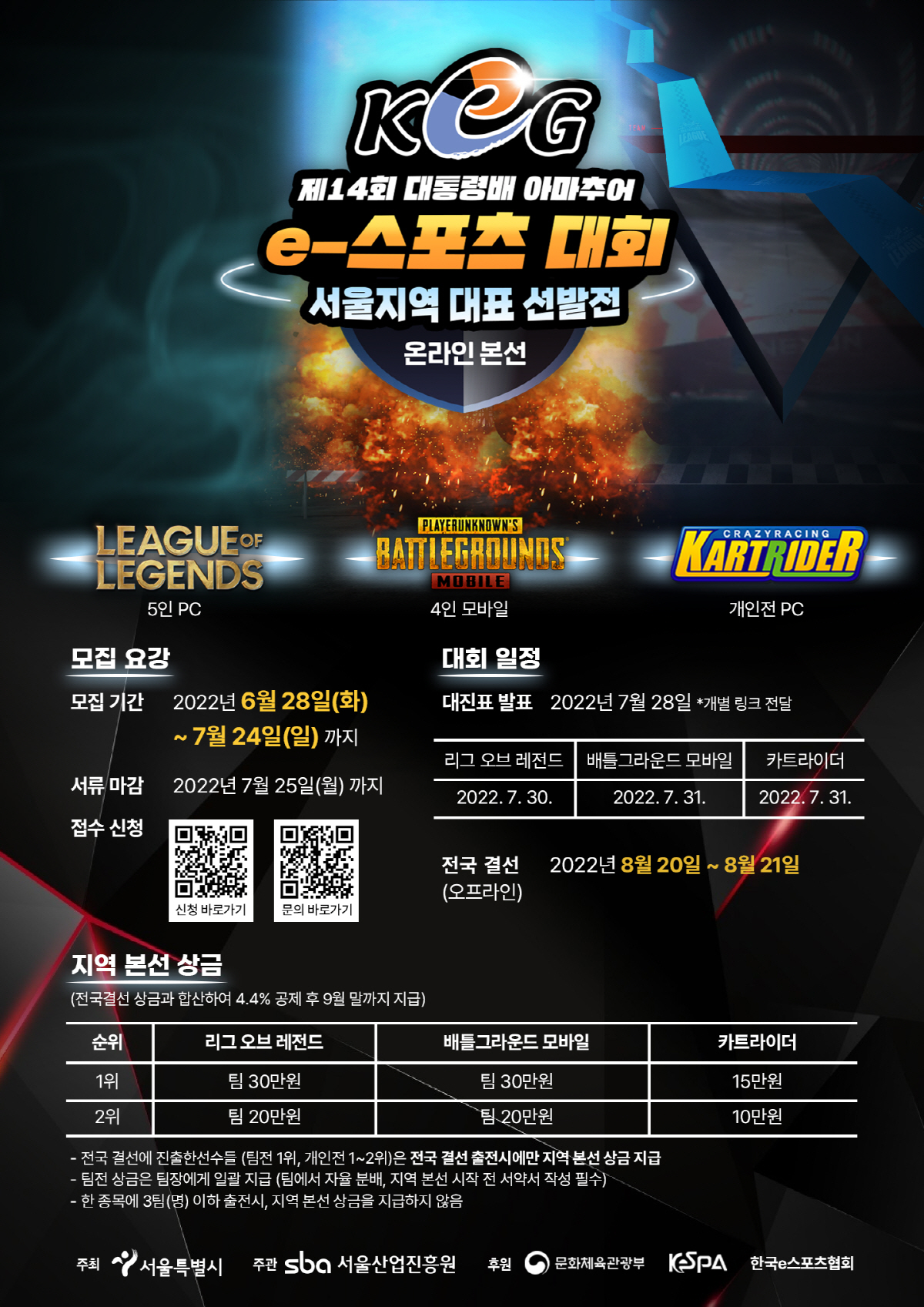 서울시-서울산업진흥원, 제14회 KeG 서울 지역 대표 선발전 개최 - 스포츠조선