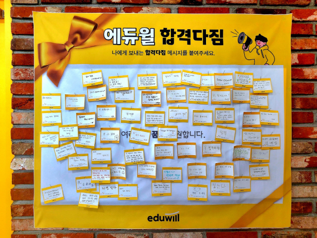 에듀윌 공인중개사 직영학원 수험생 응원 'D-100 합격기원 이벤트' 진행