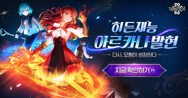 '마비노기', 2차 여름 업데이트 'NEXT 아르카나' 실시