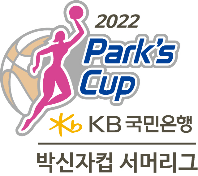'2022 KB국민은행 박신자컵 서머리그', 26~31일 개최