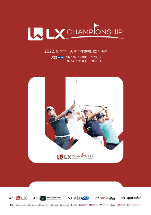 김비오 김민규 총 출동, KPGA 코리안투어 신설 대회 LX 챔피언십 관전포인트?