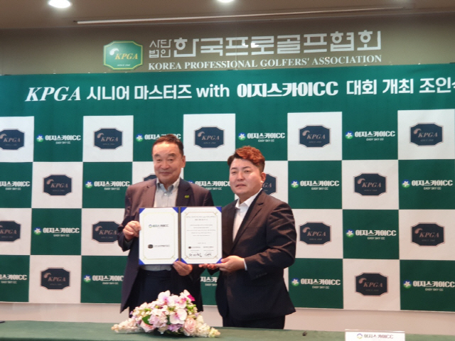 이지스카이CC, KPGA 챔피언스투어 신설 대회 개최 합의