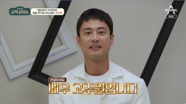 고주원,"결혼 무서워"→'숨겨둔 딸' 루머에 "숨긴적 없다" [종합] ('금쪽상담소')