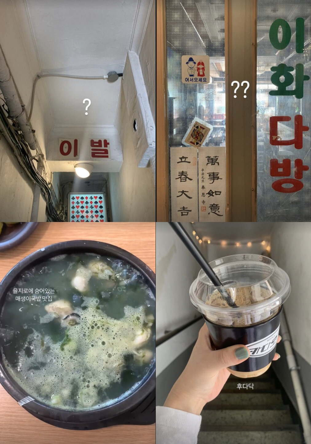 '을지로 김사랑' 9기 옥순, 본진 을지로 누볐다…인스타 '레트로' 갬성 충만