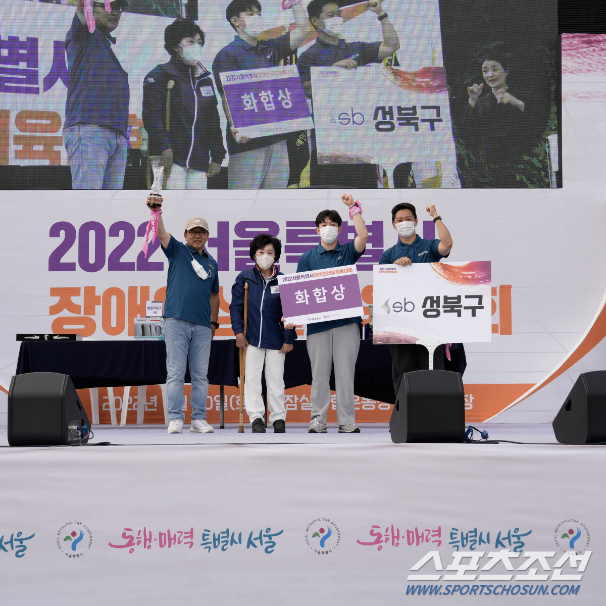 성북구 화합상. 사진제공=서울시장애인체육회