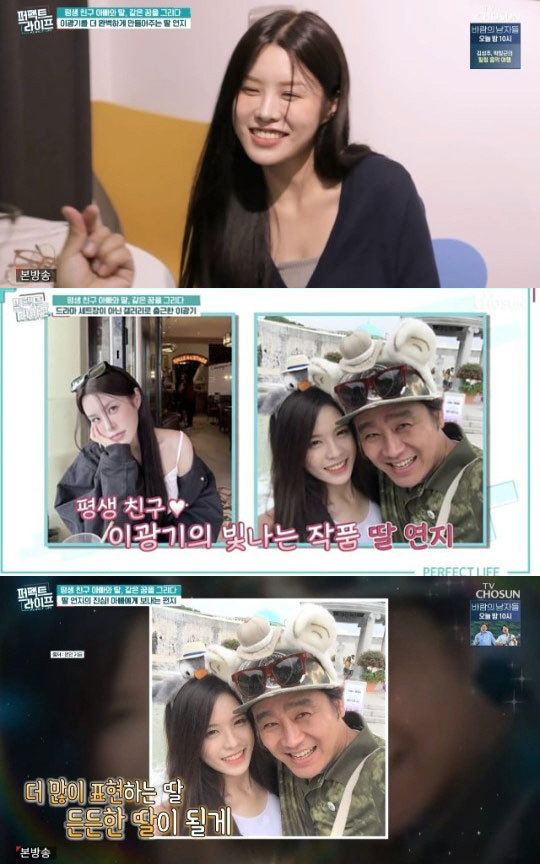 이광기, 미모의 딸 공개..MC들 “손예진 닮았다” 감탄 (퍼펙트라이프)