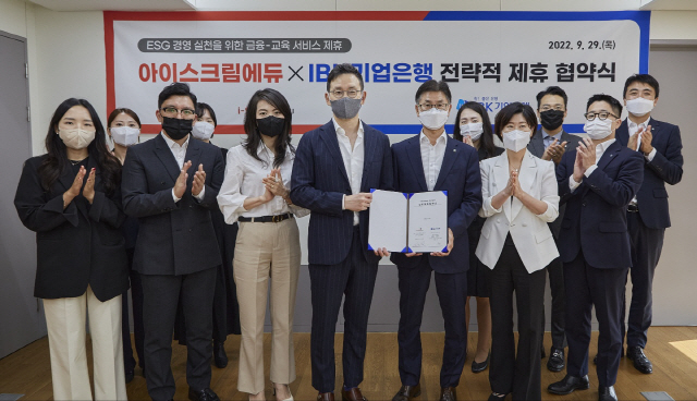 아이스크림에듀·IBK기업은행, 중소기업 근로자·자영업자 자녀 교육 지원 업무협약 체결