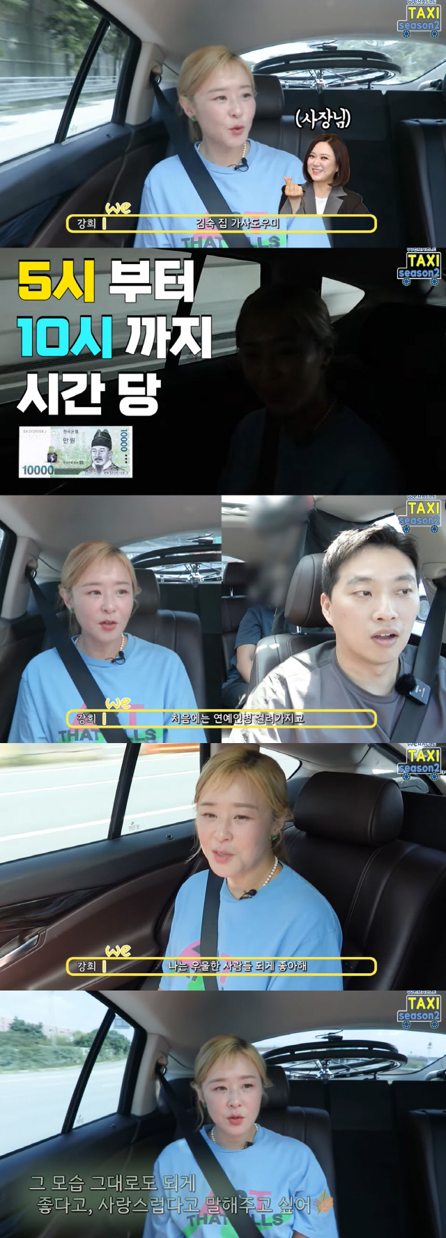 최강희 근황 “시급1만원 받고 설거지+가사도우미 알바 중”→우울증 앓는 이들에 따스한 위로 [종합]