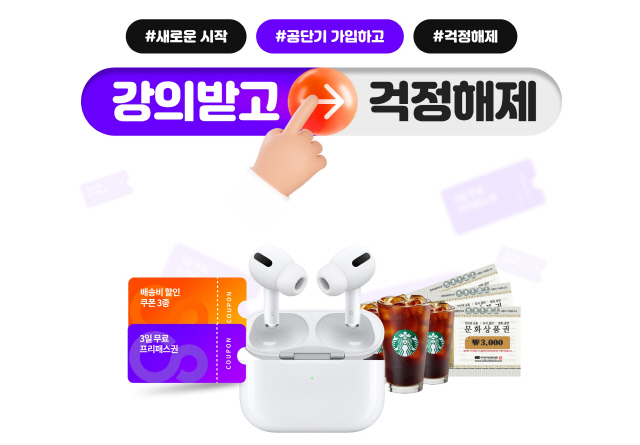 에스티유니타스, 11월 14일까지 '강의 받고 걱정 해제' 이벤트 진행