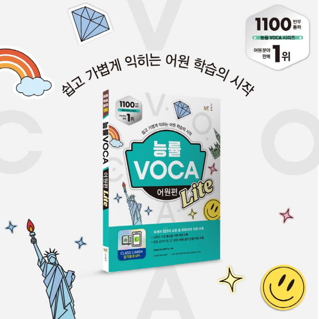NE능률, 어휘 학습서 능률VOCA 어원편 라이트 선보여