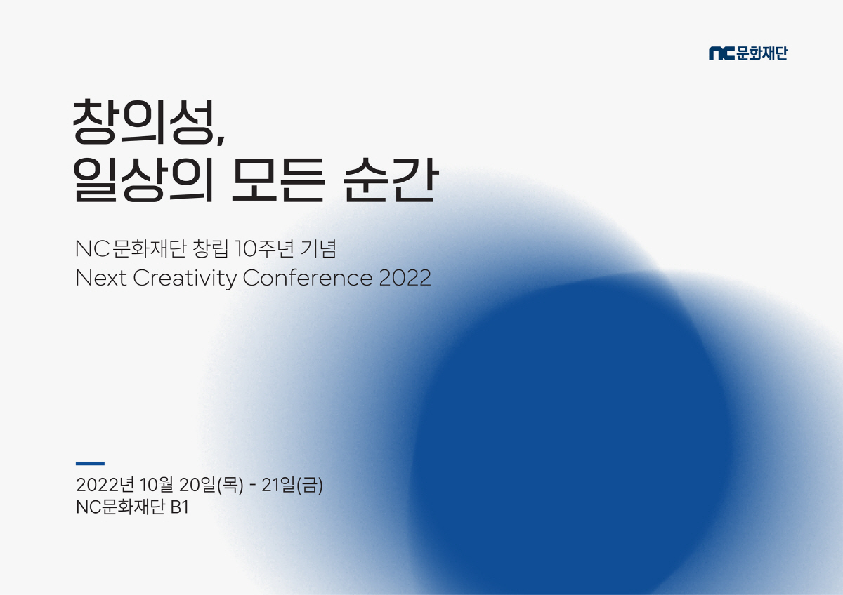 창립 10주년 맞은 NC문화재단, 미래세대 창의성 교육에 전력