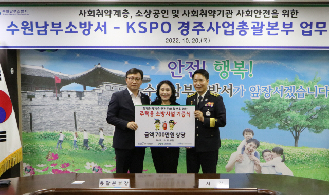 <경륜> 국민체육진흥공단 경주사업총괄본부-수원남부소방서, ESG 실천과 사회안전 업무협약 체결