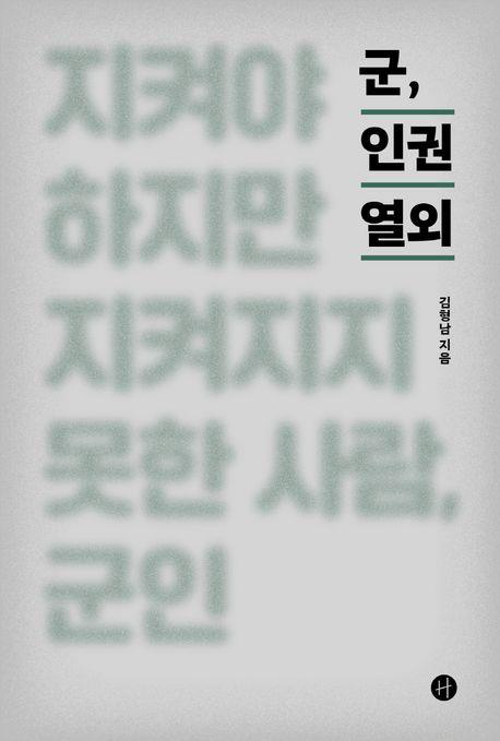 [휴머니스트 제공. 재판매 및 DB금지]
