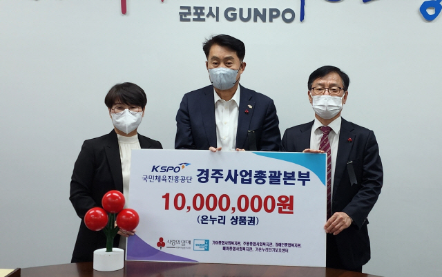 <경륜> 군포시 복지기관 5곳에 나눔 기부