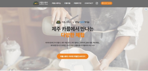 [제주 카름스테이 누리집 캡처]