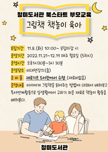 이천시 청미도서관, 북스타트 부모교육 '그림책 책놀이 육아' 운영