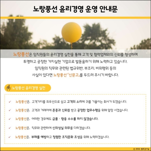 노랑풍선, 윤리경영 실천강령 강화…"신뢰받는 여행기업 도약"