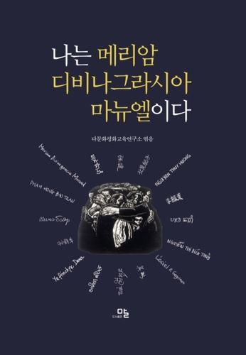 [도서출판 말 제공. 재판매 및 DB 금지]