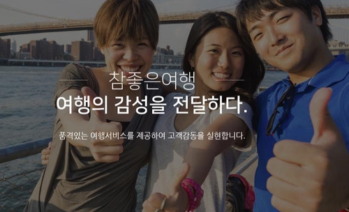 참좋은여행 3분기 영업손실 42억원…적자 확대