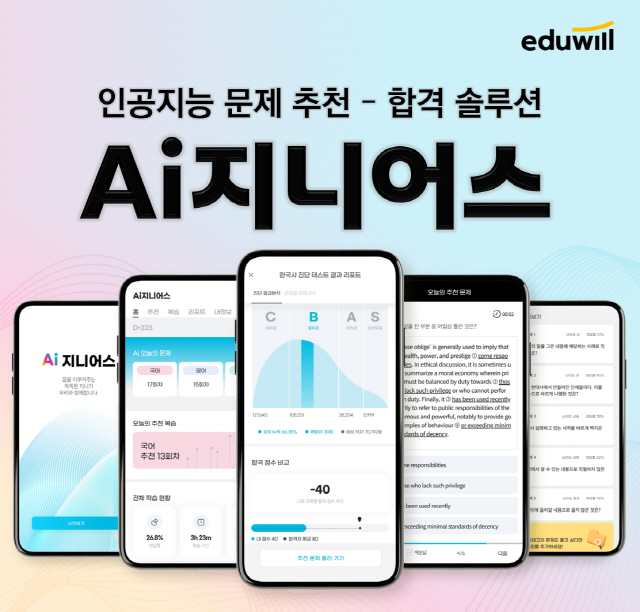 에듀윌, AI 합격 비서 'Ai지니어스' 공식 론칭···1대1 맞춤 학습 서비스 제공