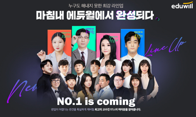 '대세 강사' 17명 대거 영입 '에듀윌 편입', 30일 라이브 방송 진행