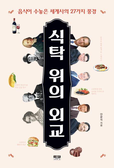 [인물과사상사 제공. 재판매 및 DB 금지]