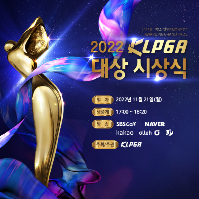 김수지 박민지 이예원 총출동, KLPGA 대상 시상식 21일 개최[골프소식]
