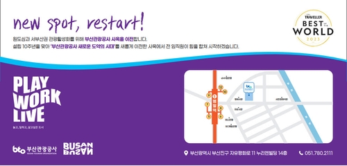 부산관광공사, 설립 10주년 맞아 원도심 인근 새보금자리 마련