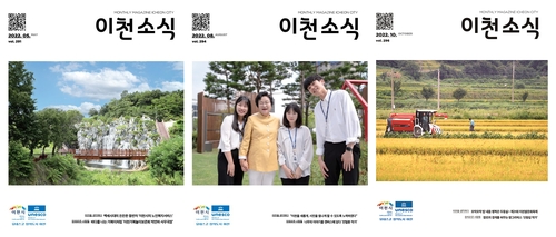 이천소식지, 대한민국 커뮤니케이션 대상 홍보 출판부문 우수상 수상
