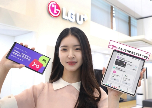 "U+멤버스앱 고객이라면 연말 여행·공연 혜택 받으세요"