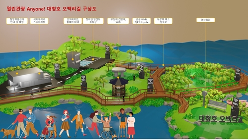 [대전소식] 대청호 오백리길 열린관광지로 개선…정부 공모 선정