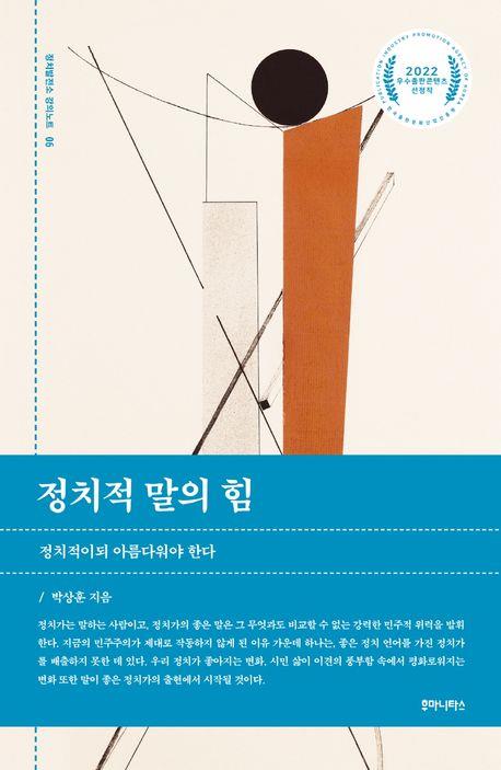 [후마니타스 제공. 재판매 및 DB금지]