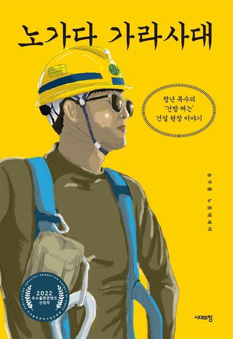 [시대의창 제공. 재판매 및 DB금지]