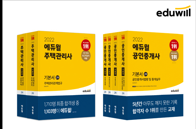 에듀윌 "자격증 교재 66권 중 60권, 분야별 베스트셀러 1위"
