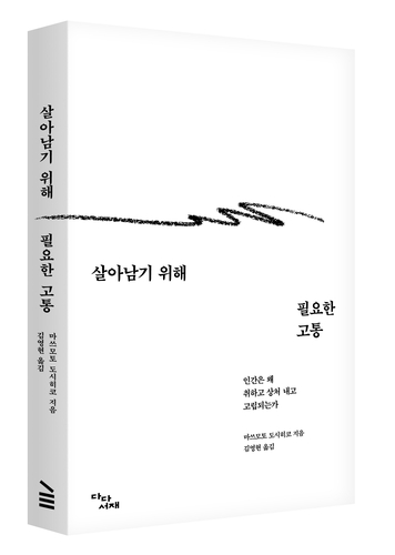 그들이 약물에 중독된 이유…신간 '살아남기 위해 필요한 고통'