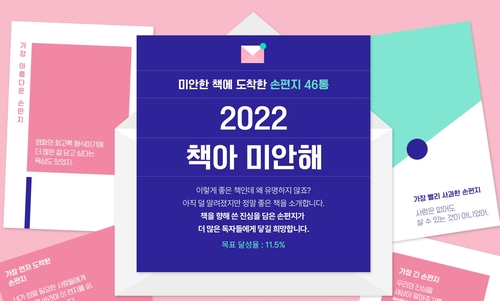 우리가 놓친 좋은 책들…예스24 기획전 '책아 미안해'