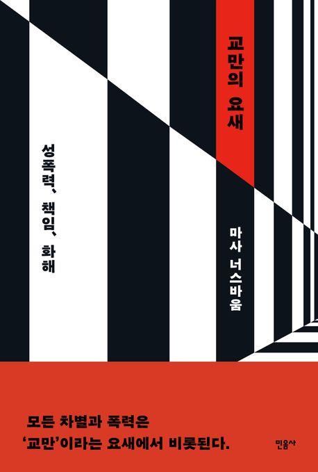 [민음사 제공. 재판매 및 DB금지]