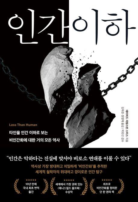 [신간] 인간 이하·마이코스피어