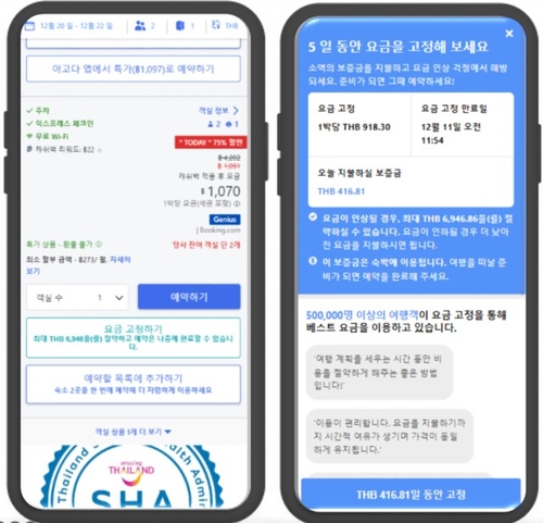 아고다, '최대 14일' 요금 고정 기능 도입