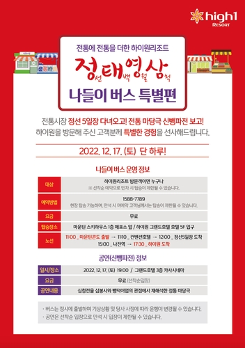 [강원랜드 제공.재판매 및 DB 금지]