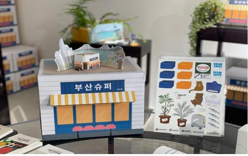 부산관광기업지원센터 성과 톡톡…일자리 1천500개 창출